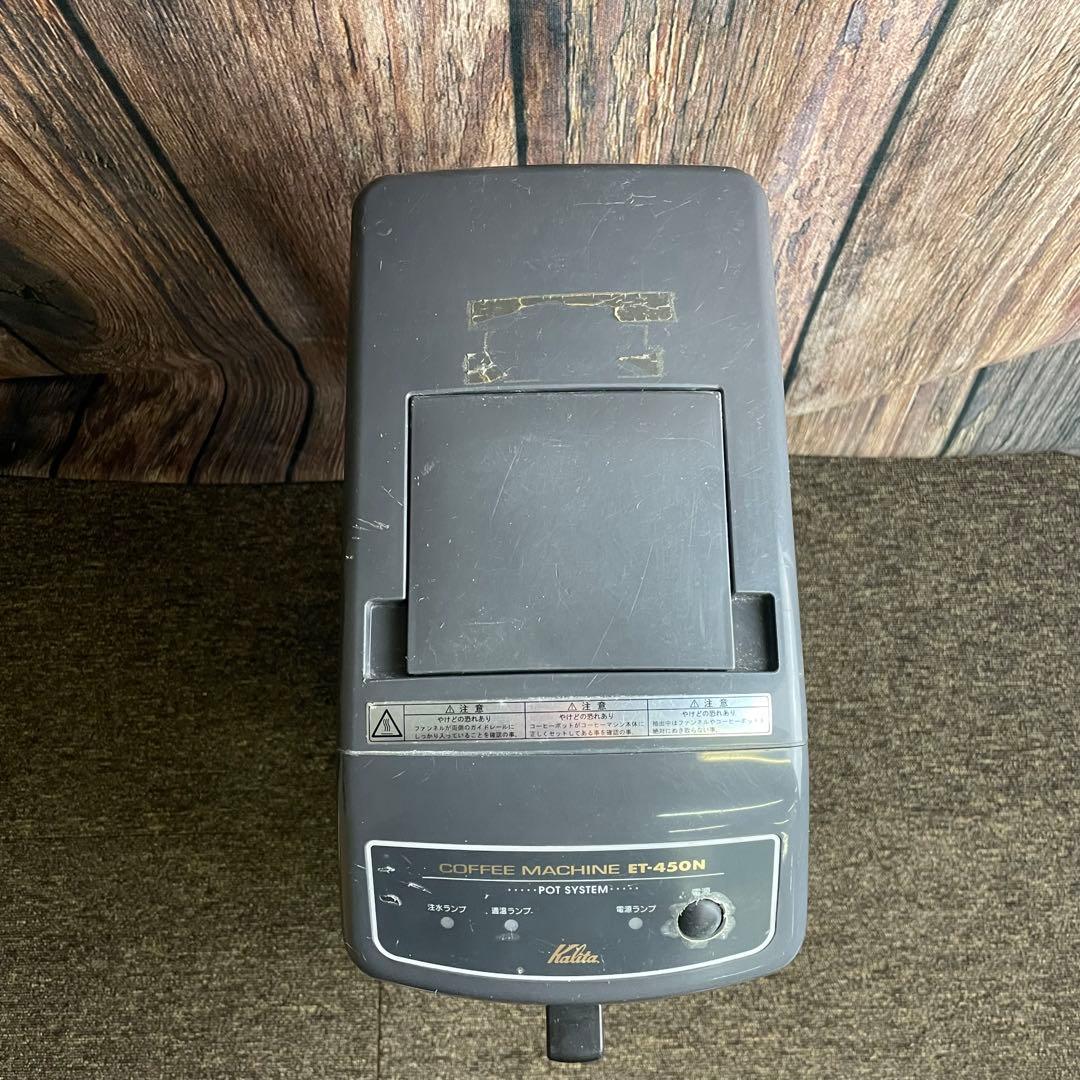 Kalita カリタ 業務用コーヒーマシン ET-450N tohocoffee