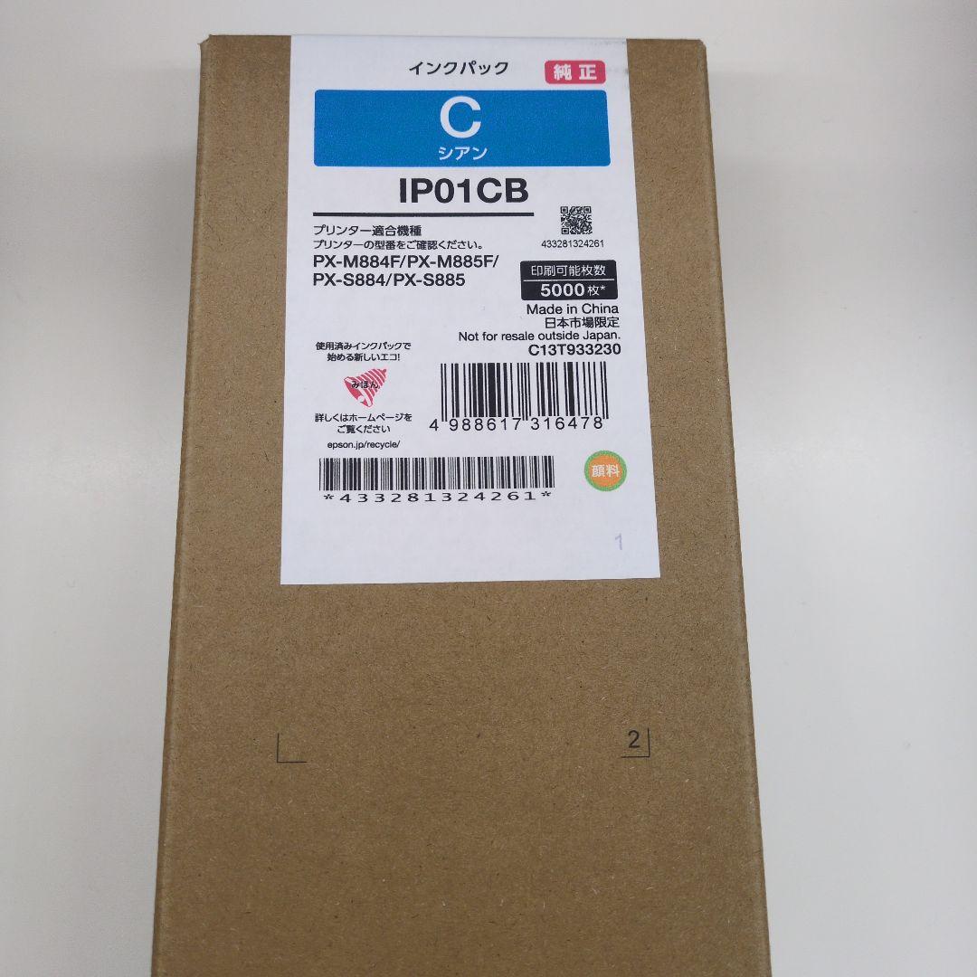 EPSON インクパック ブラック　シアン　マゼンタ　イエロー