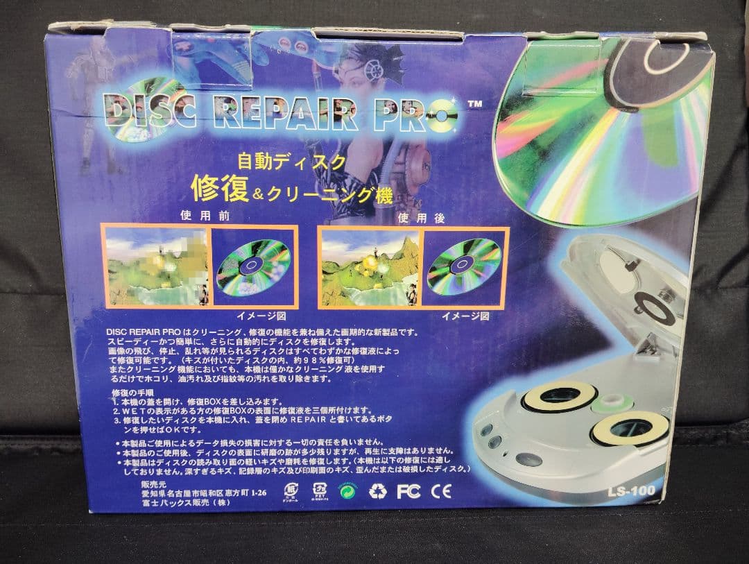 DISC REPAIR PRO 自動ディスク 修復＆クリーニング機