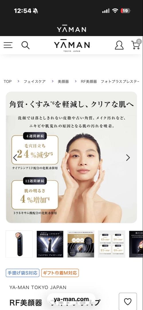 【新品未開封】YA-MANフォトプラスプレステージ SP