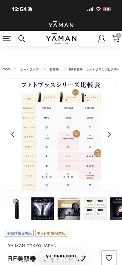 【新品未開封】YA-MANフォトプラスプレステージ SP