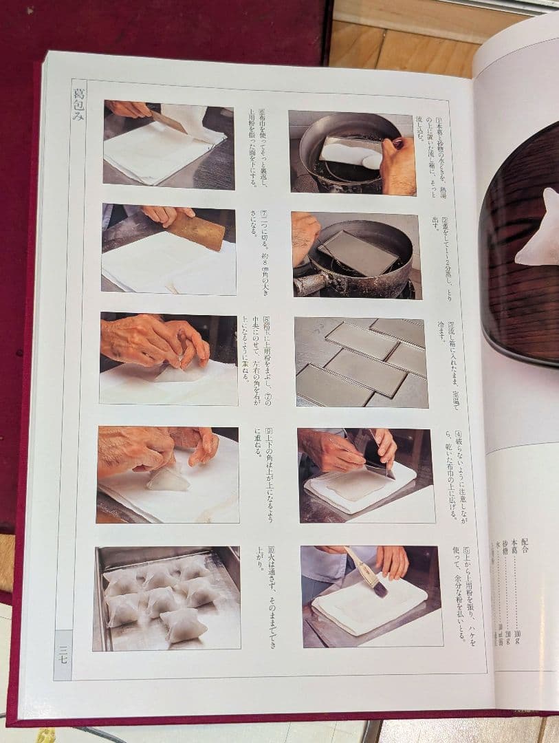 和菓子技法 全7巻 主婦の友社 和菓子店 職人 プロ向け 保存版 上生菓子