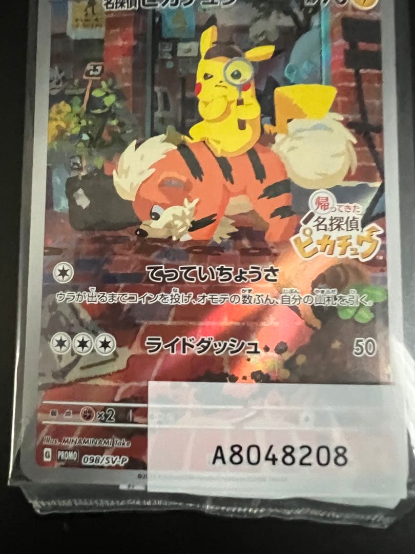 ピカチュウ 90HP SVP トレーディングカード