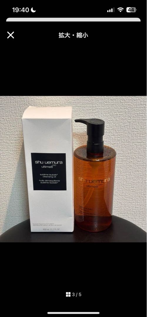 シュウウエムラ アルティム8 クレンジング オイル 450ml