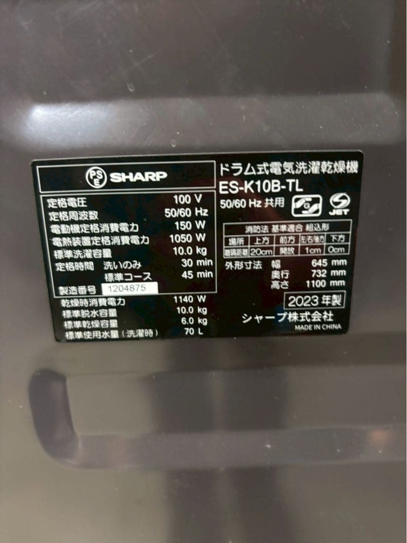 【分解清掃】SHARP洗濯機ES-K10B-T洗濯10kg乾燥6kg 2023年