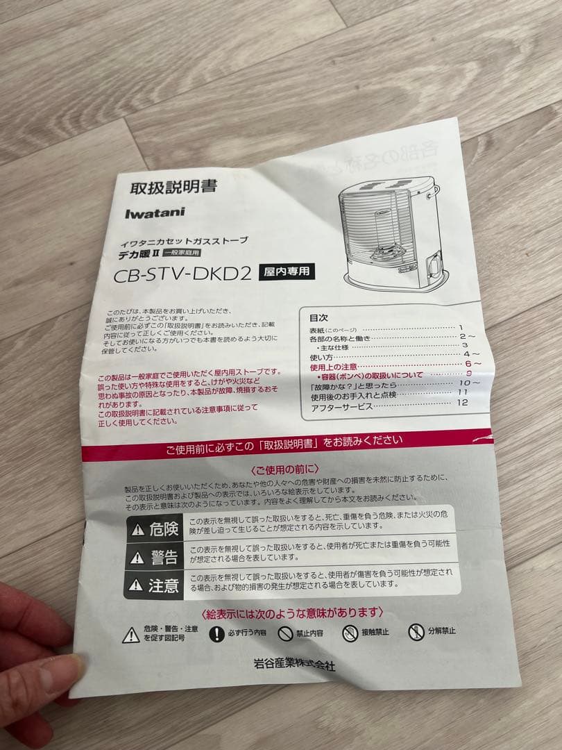 イワタニ ガスストーブ デ力暖Ⅱ CB-STV-DKD2