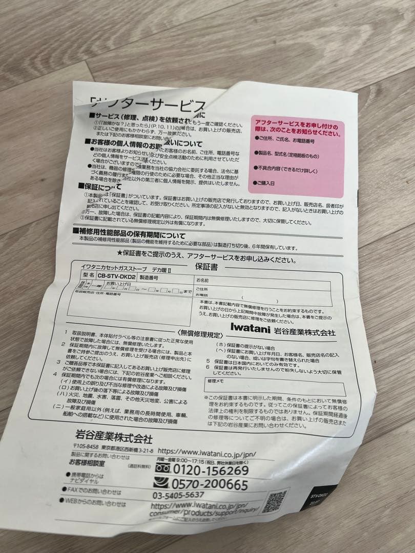 イワタニ ガスストーブ デ力暖Ⅱ CB-STV-DKD2