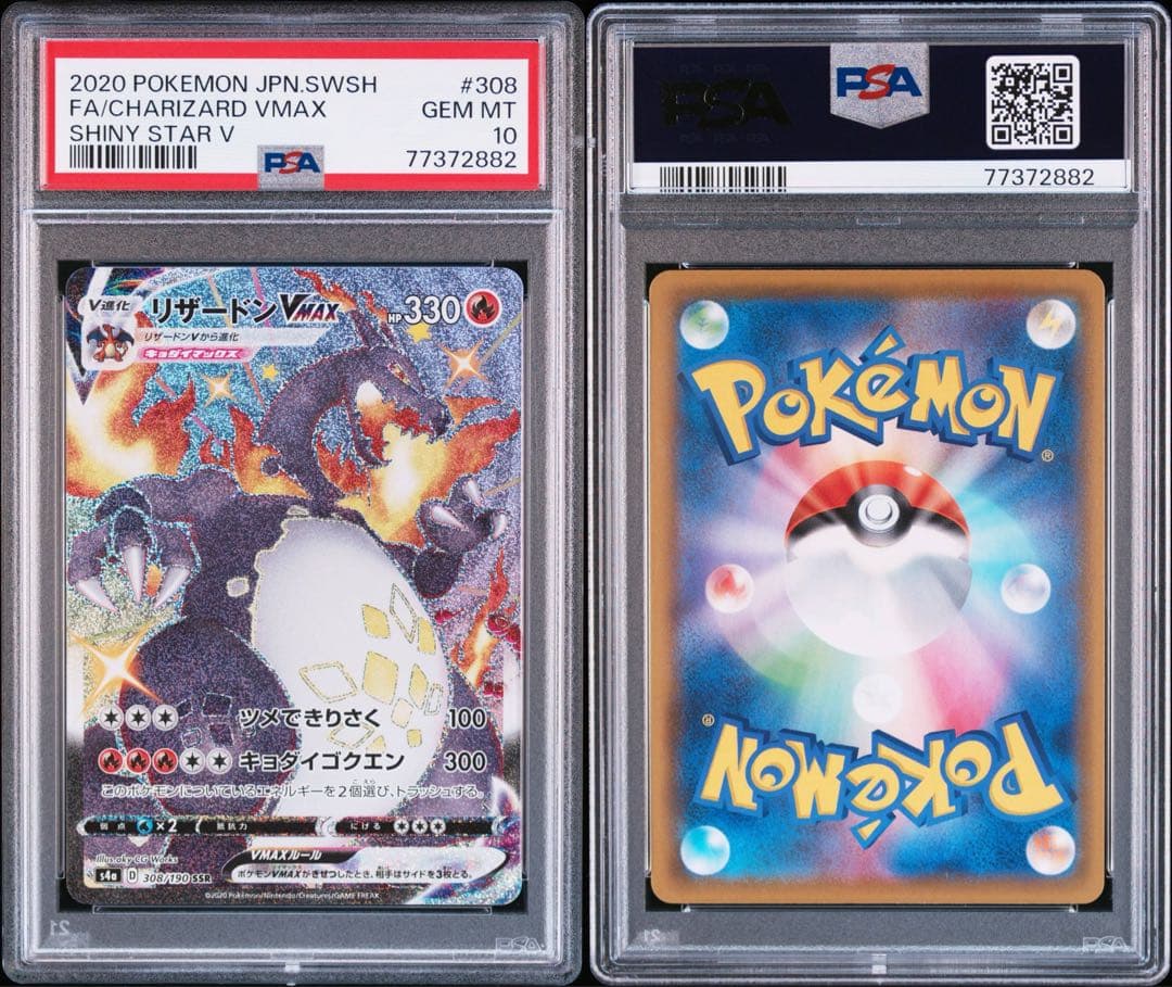 PSA10 リザードン Vmax SSR ポケモン　ポケカ
