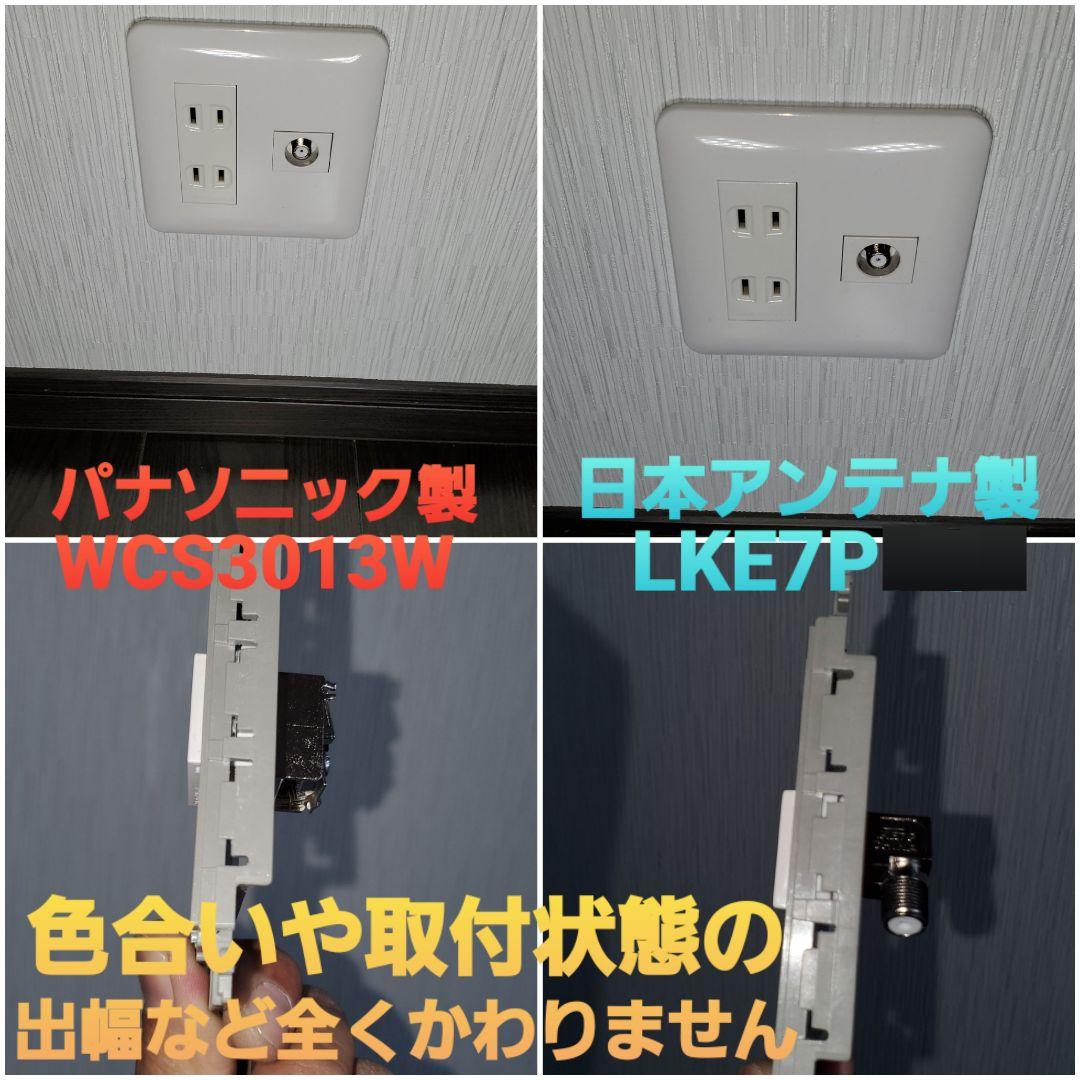 パナソニック テレビターミナル WCS3013W WCS3814W 同等品 50
