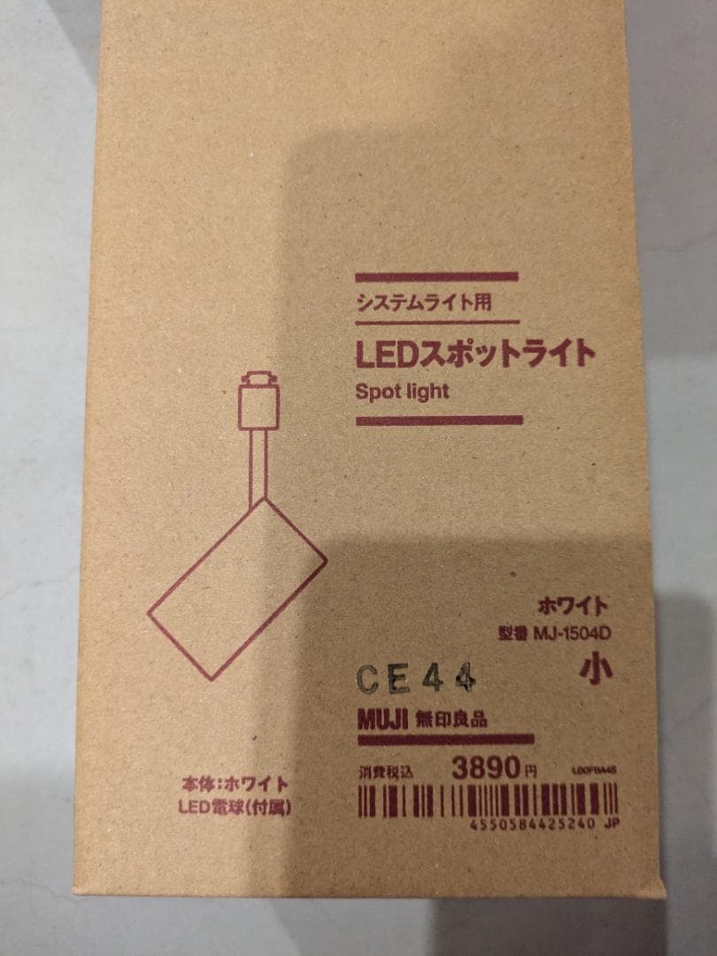 【新品未開封】無印良品　システムライトスポットライト　小／ホワイト　3個セット