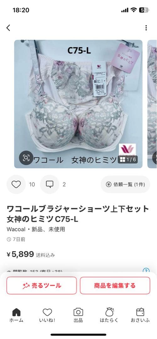 ワコールブラジャーショーツ上下セット　女神のヒミツC75-L