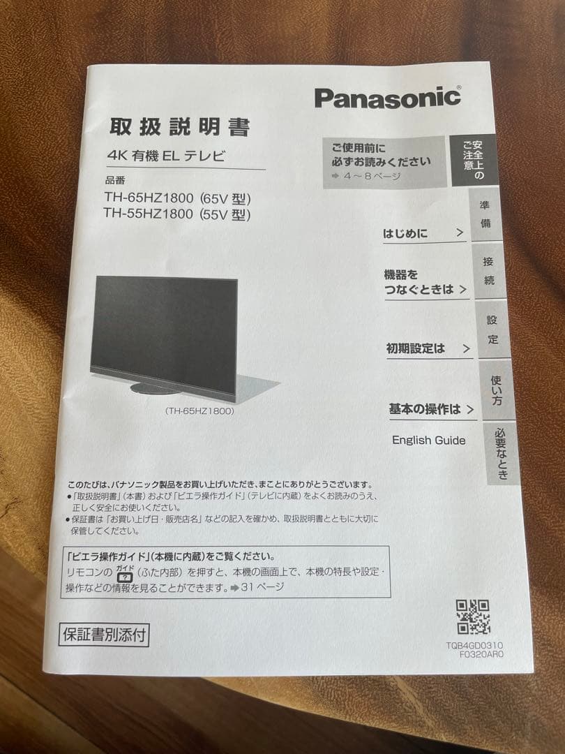 Panasonic 55V型 4K有機ELテレビ TH-55HZ1800