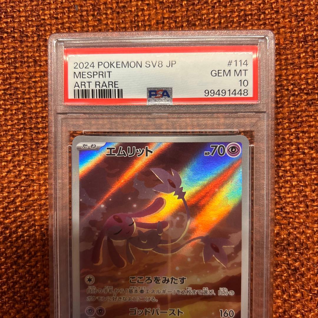 ポケモンカード　エムリット　AR　psa10