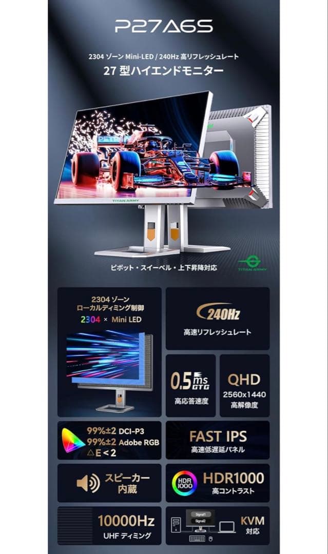 P27A6S WQHD 240hz HDR1000 MiniLEDモニター
