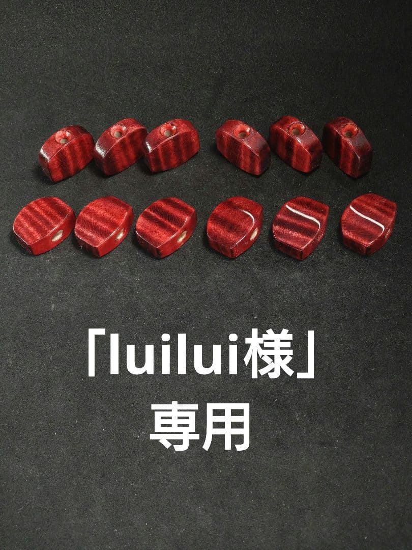 （注文分）ミニタイプペグボタン/カーリーメイプル材ダークレッドクリア仕上げ