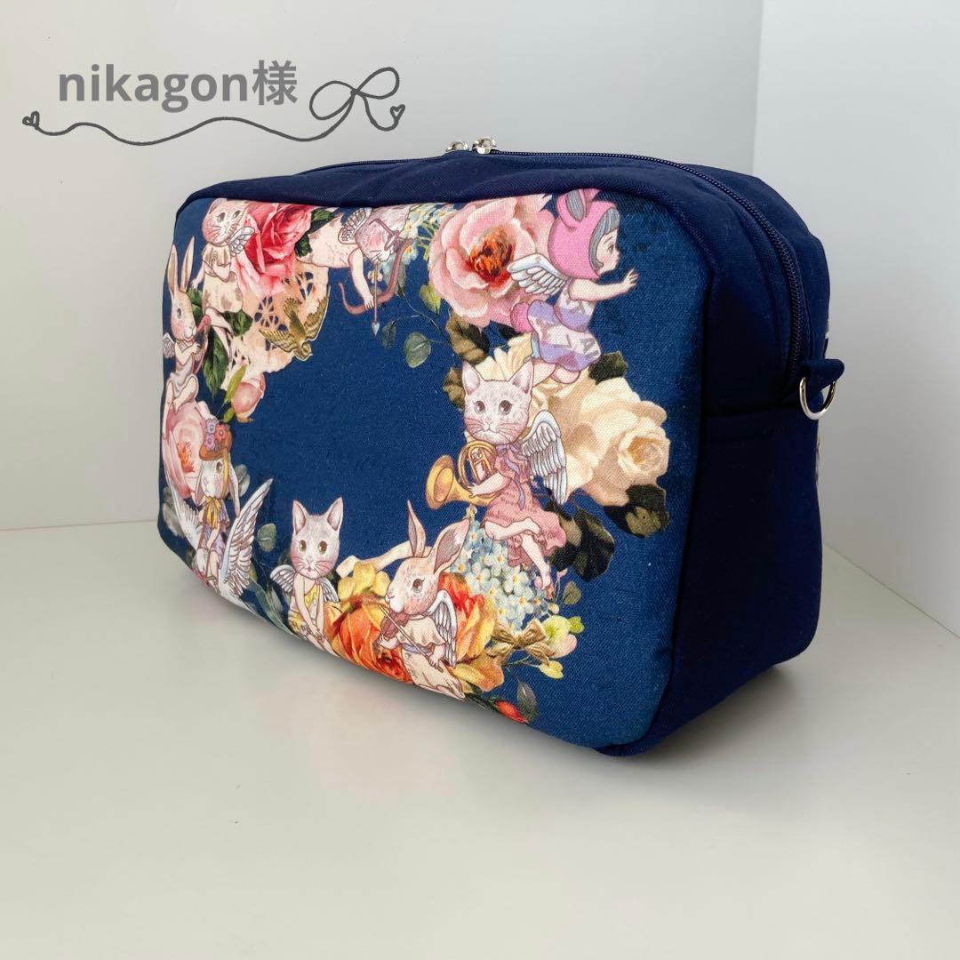 nikagon様　オーダー分