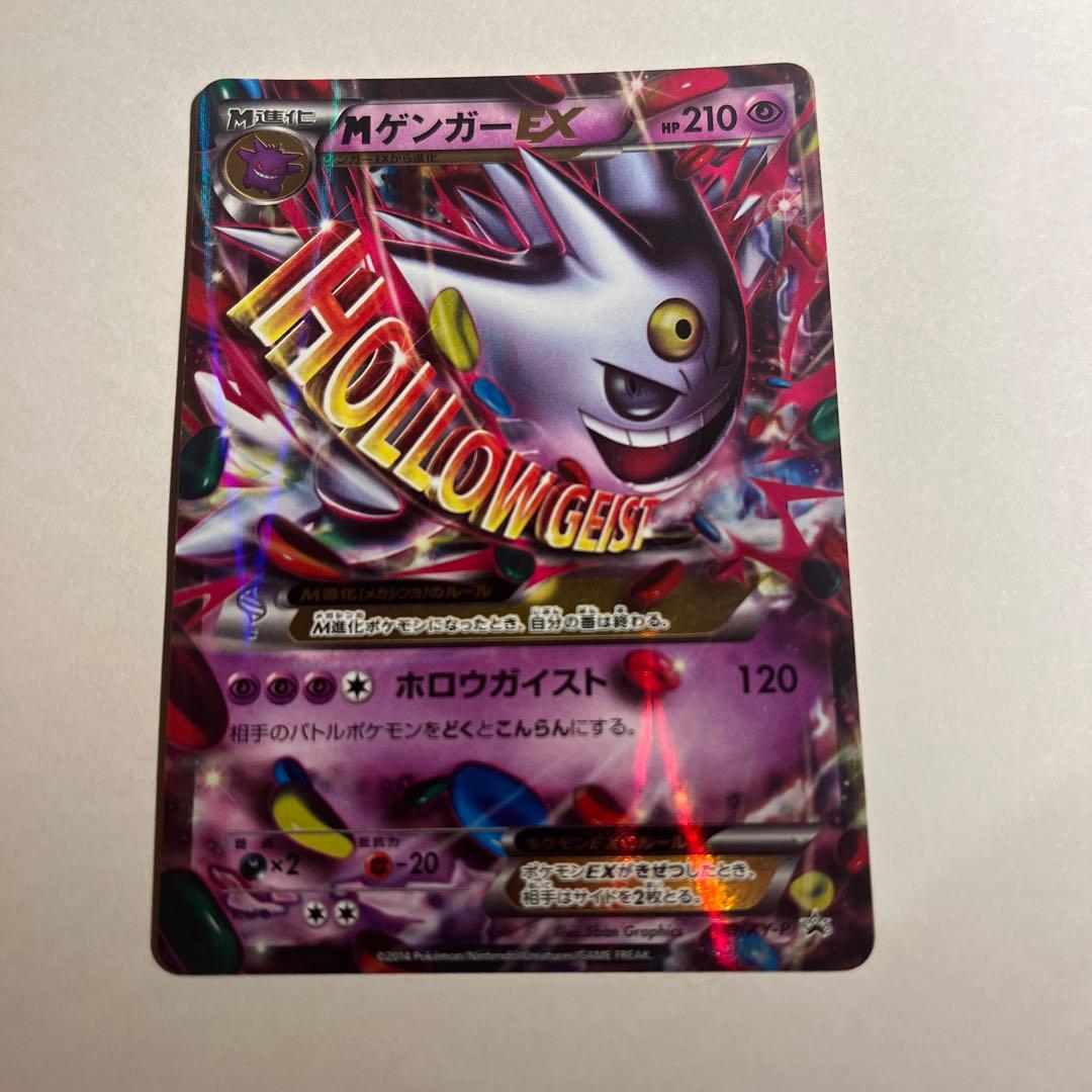 MゲンガーEX：プロモ　傷あり