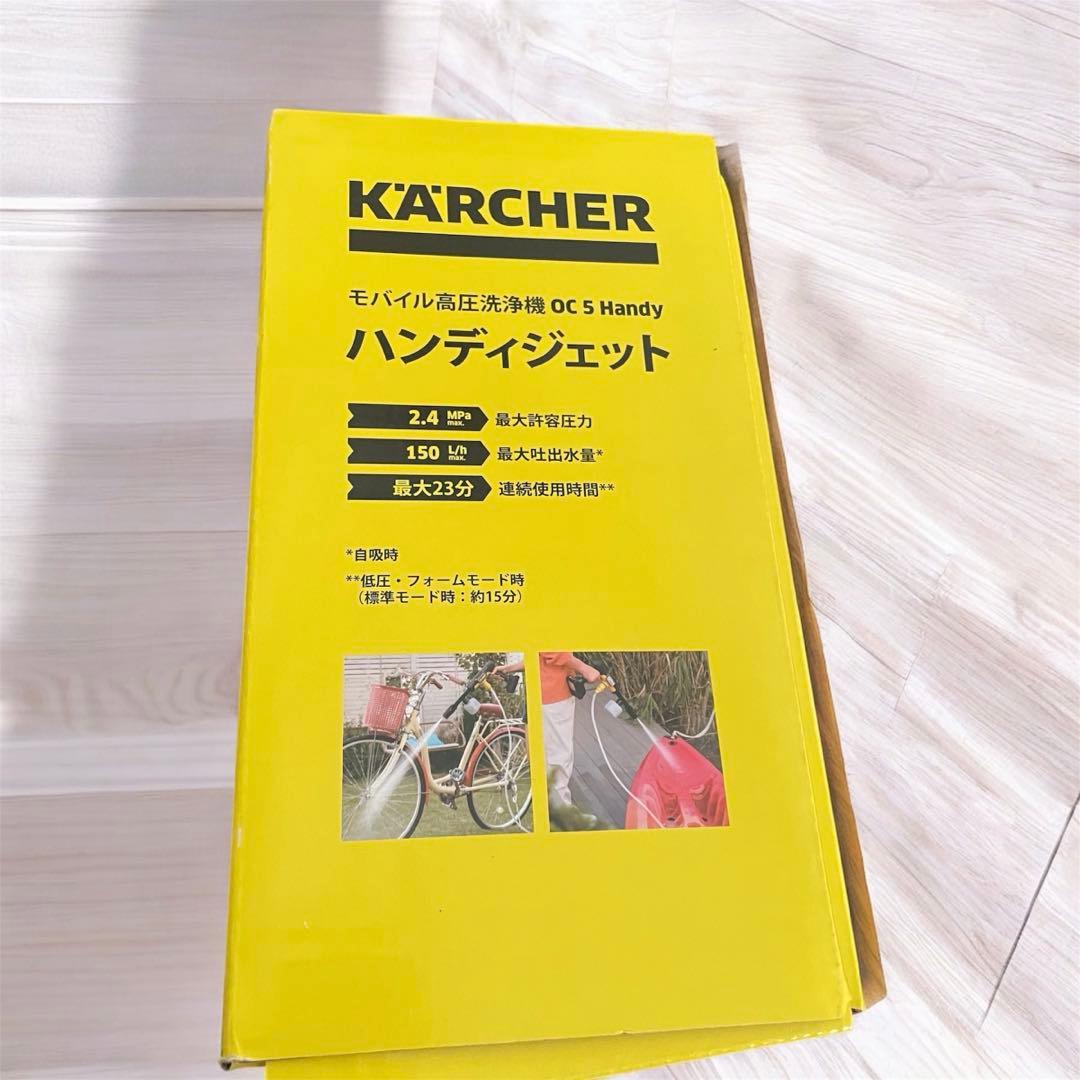 【美品】ケルヒャー モバイル高圧洗浄機 OC 5 HANDY（ハンディジェット）