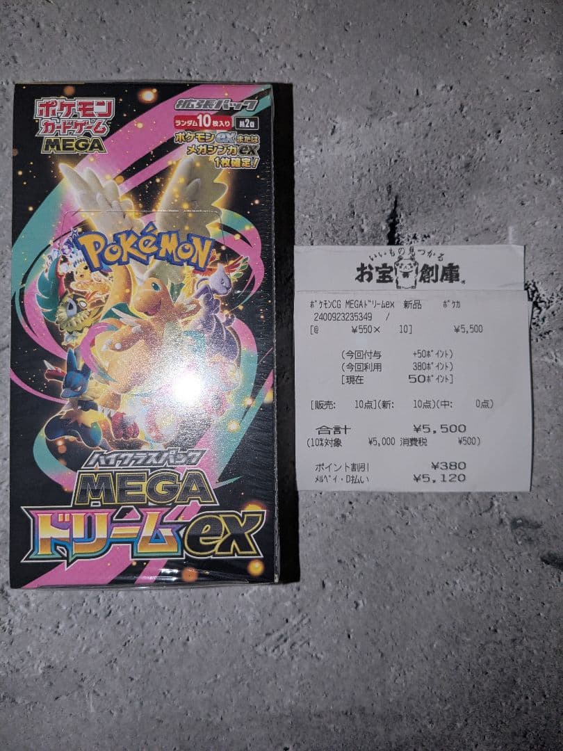 MEGA ドリームEX 10パック入り　シュリンクあり　お宝倉庫産