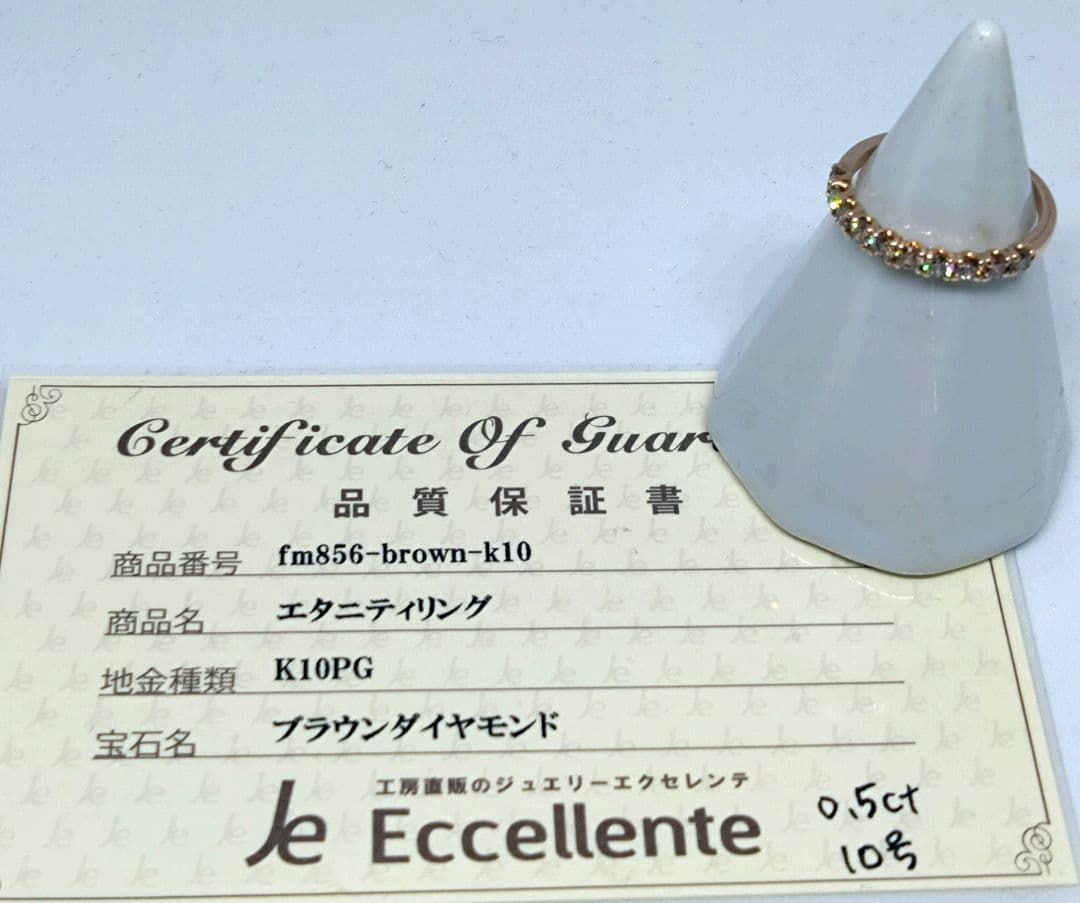 K10ピンクゴールド ブラウンダイヤハーフエタニティリング 0.5ct