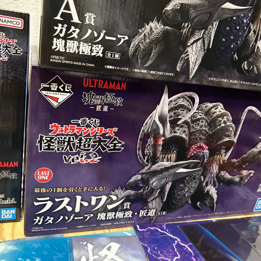 一番くじ　怪獣超大全　 A賞　ガタノゾーア　ラストワン賞 B賞 下位賞　セット