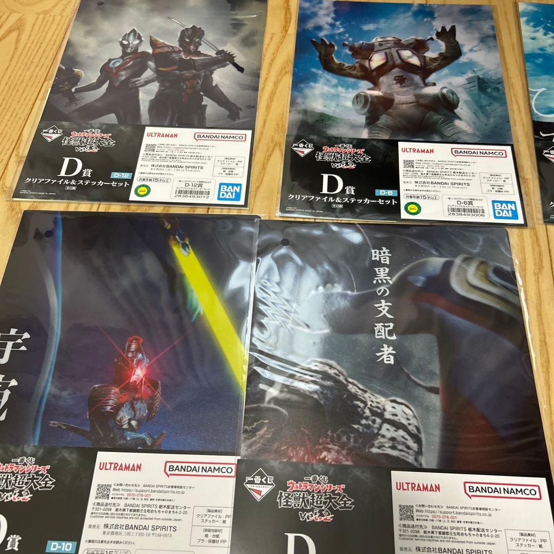 一番くじ　怪獣超大全　 A賞　ガタノゾーア　ラストワン賞 B賞 下位賞　セット