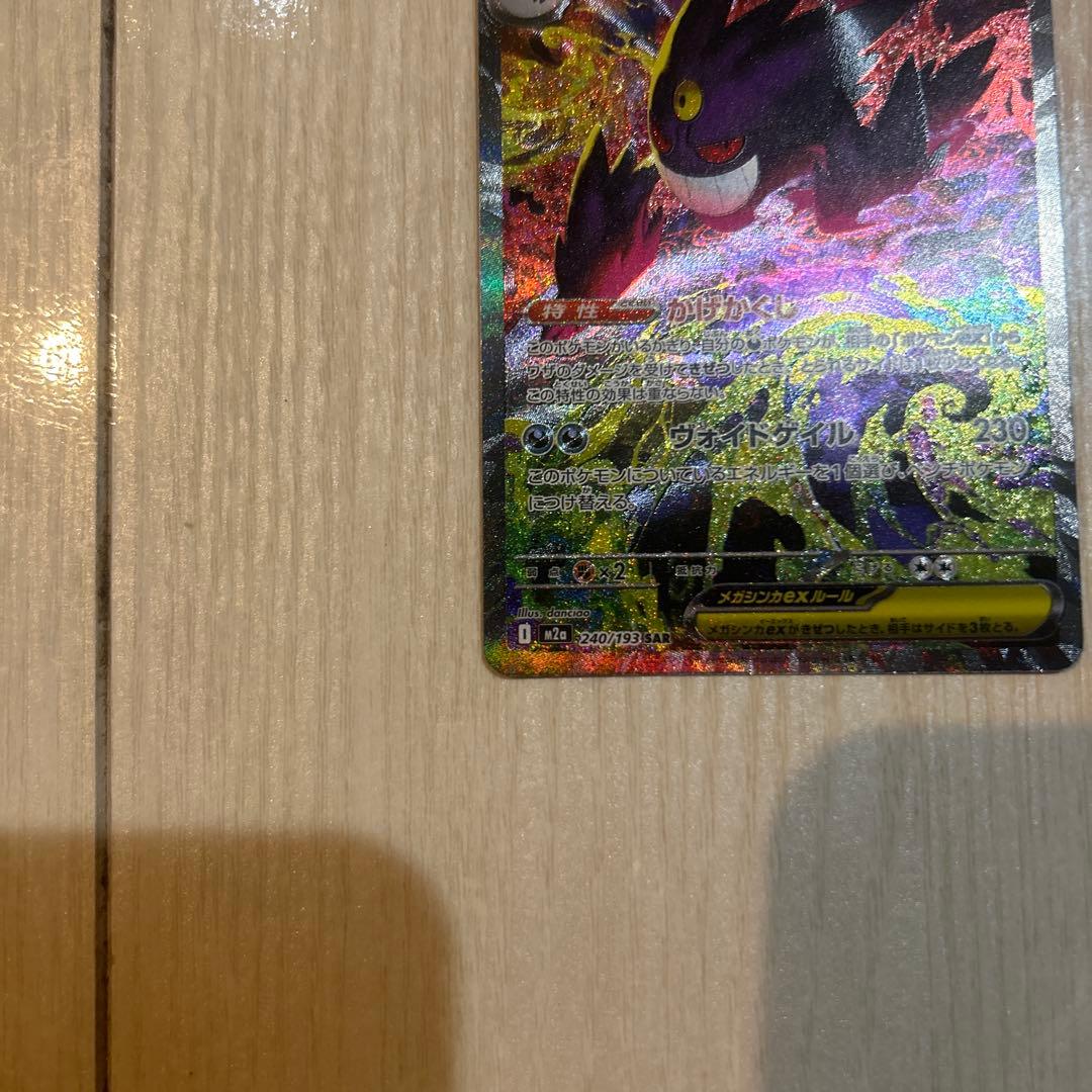 メガゲンガーexSAR ✽ニコモン✽