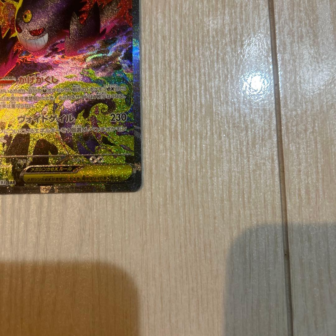 メガゲンガーexSAR ✽ニコモン✽