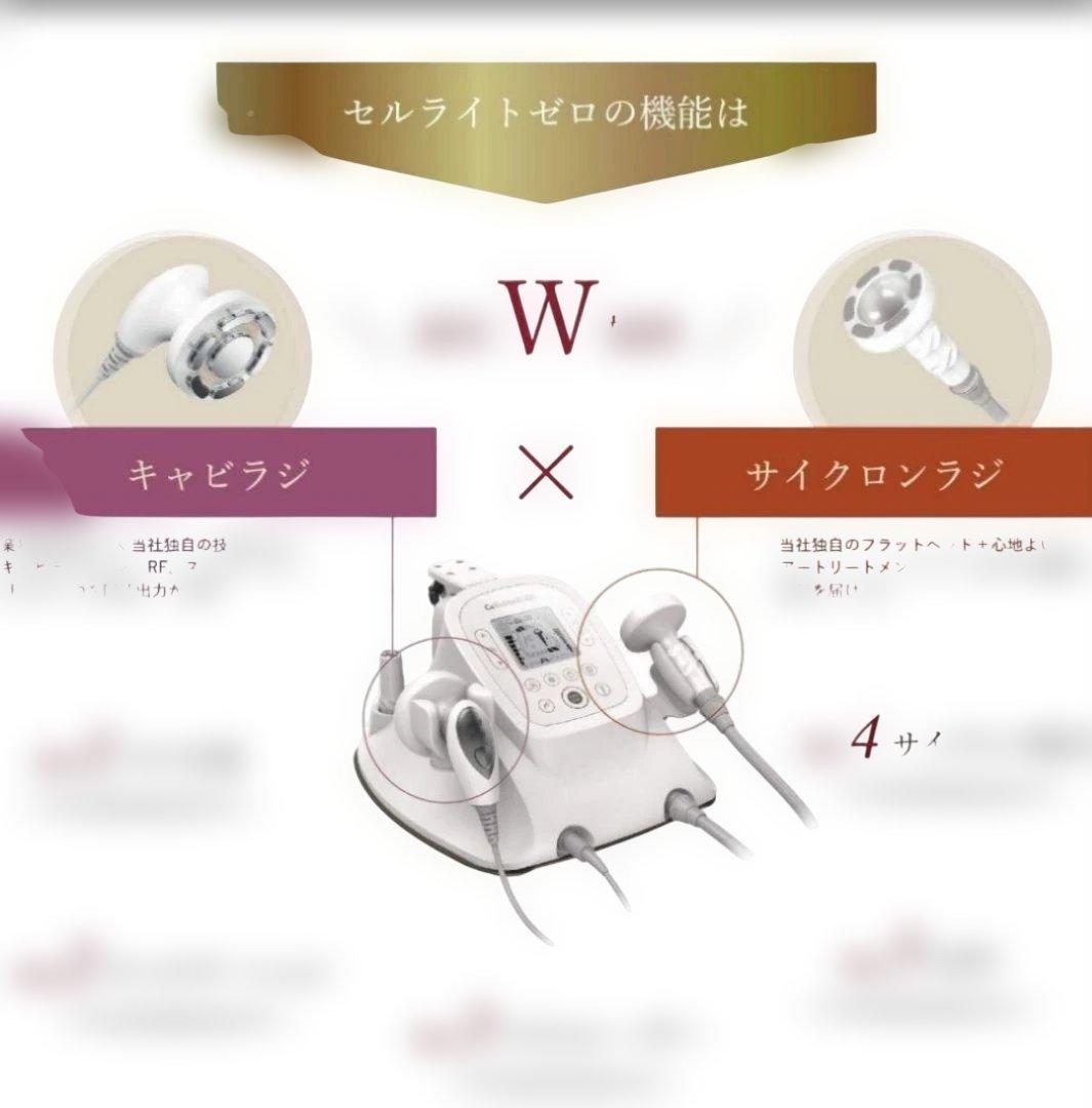 美品Cellulite ZERO 　専用台付き