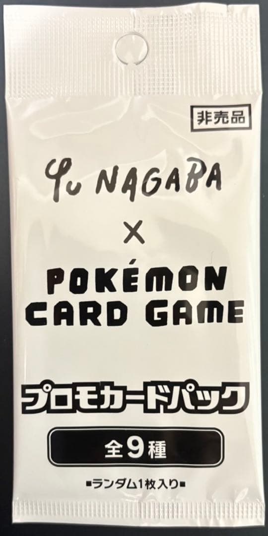 Yu Nagaba × Pokémon Card Game プロモカードパック