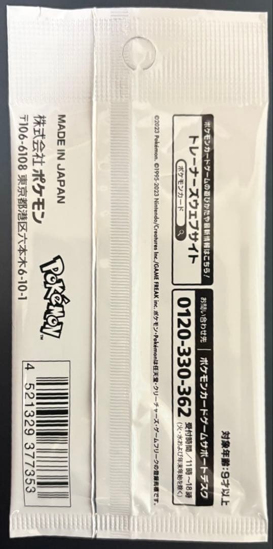 Yu Nagaba × Pokémon Card Game プロモカードパック