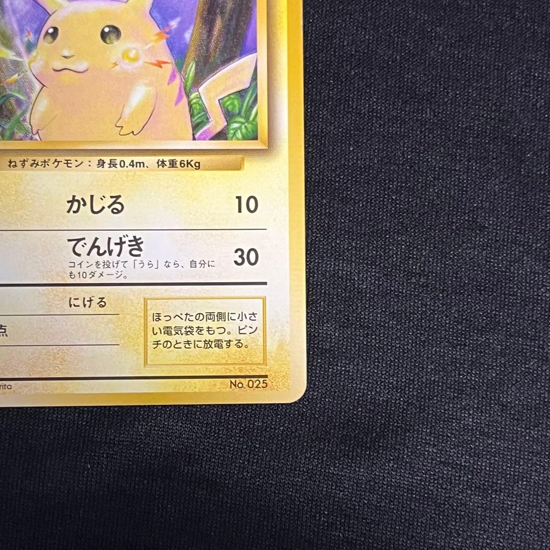 マークなし 美品 ピカチュウ 旧裏 初版 マークなし ポケモンカード