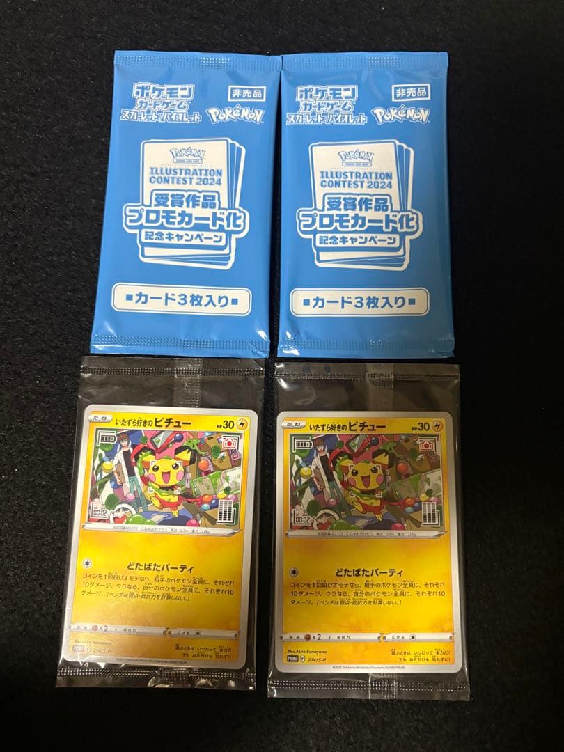 熱風のアリーナプロモ いたずら好きのピチュー