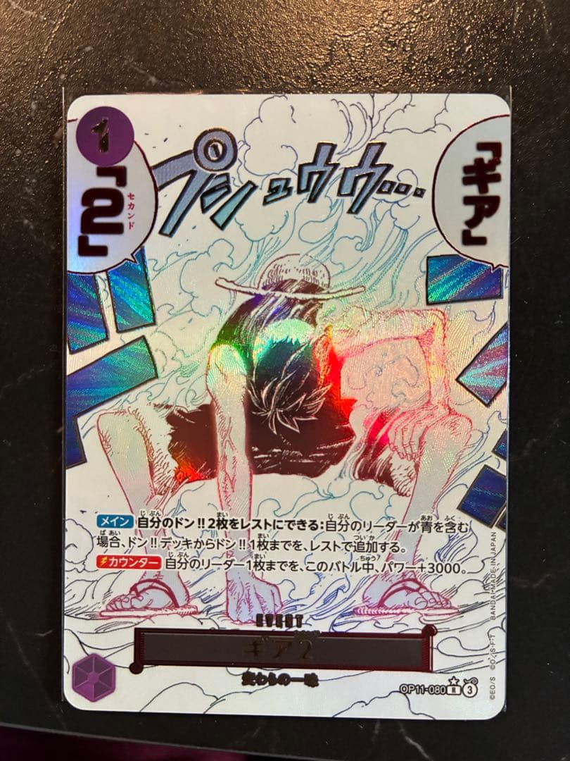 （美品）ワンピースカード　ギアセカンド　パラレル　神速の拳　ルフィ