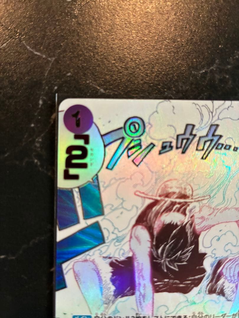 （美品）ワンピースカード　ギアセカンド　パラレル　神速の拳　ルフィ
