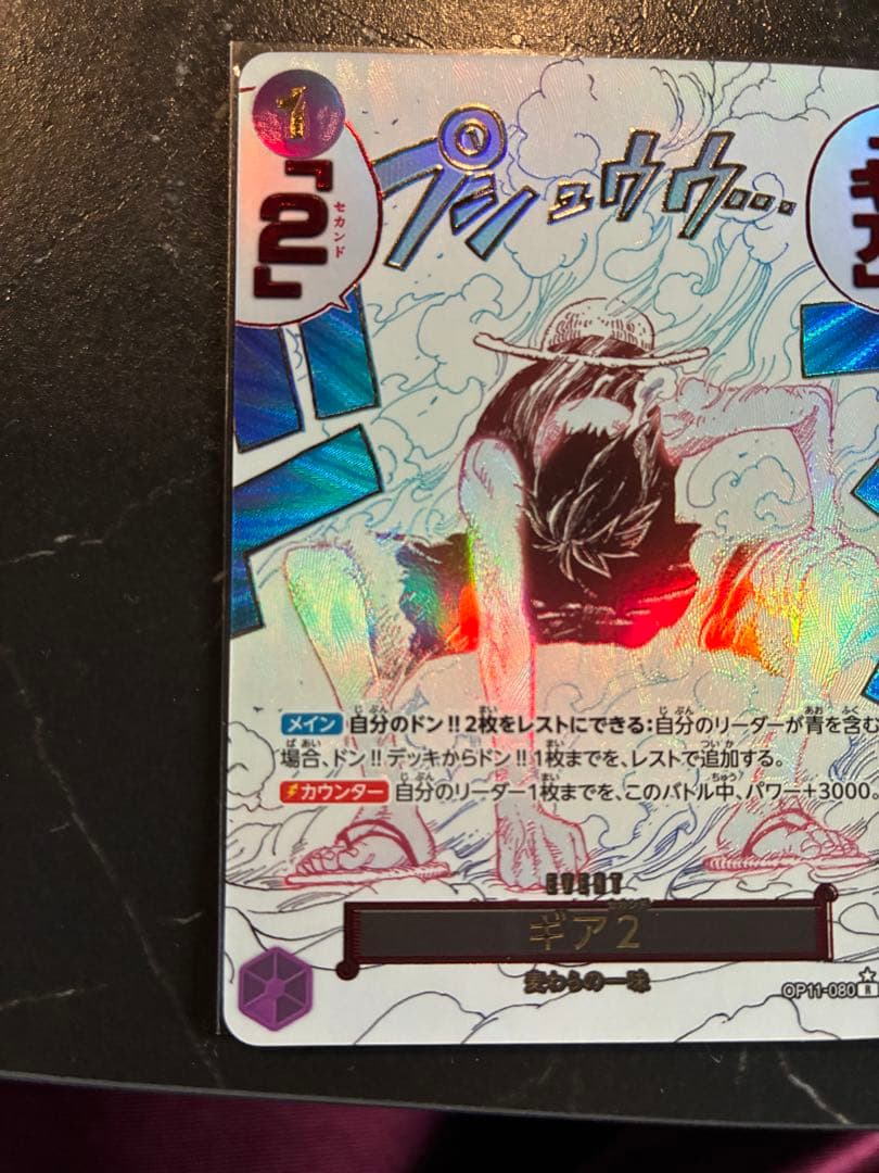 （美品）ワンピースカード　ギアセカンド　パラレル　神速の拳　ルフィ