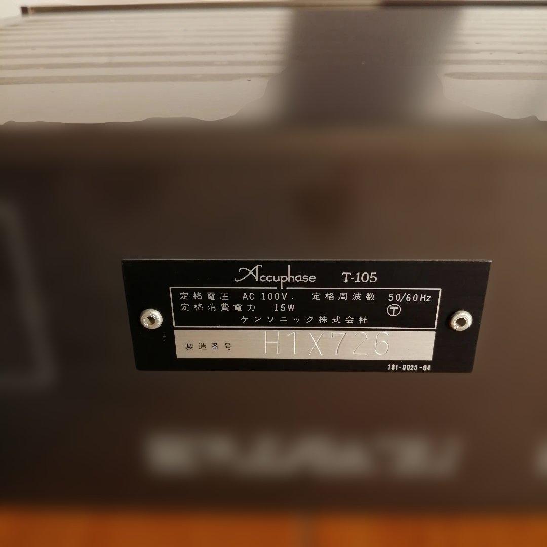 [少し難あり] ACCUPHASE T-105 FM専用シンセサイザーチューナー