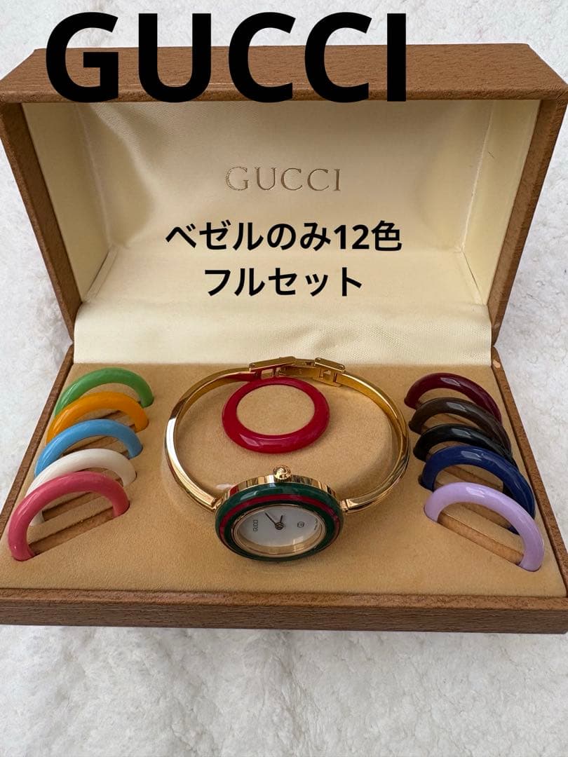 GUCCIチェンジベゼル ベゼルのみ12色　時計本体は故障　箱・保証書有り