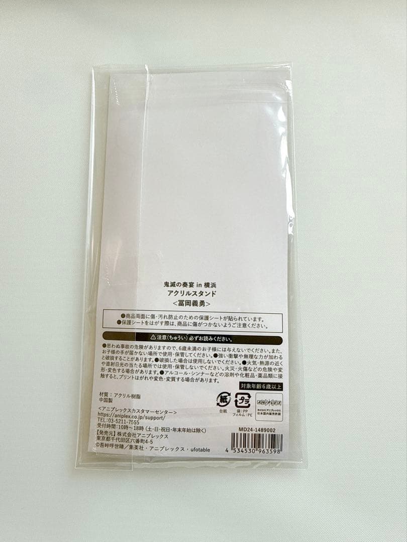 鬼滅の刃 鬼滅の奏宴 冨岡義勇 アクリルスタンド
