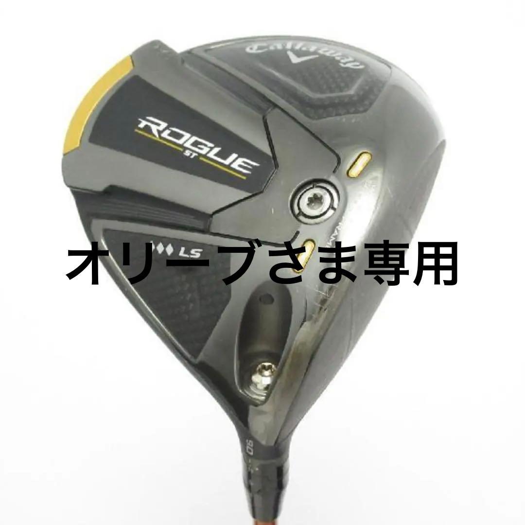 キャロウェイ ローグST トリプルダイヤモンド LS 9.0° ヘッドのみ