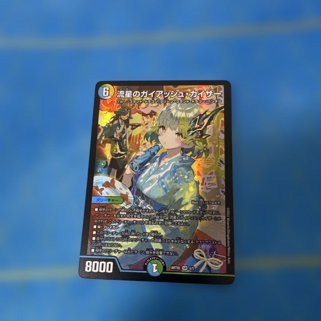 ガイアッシュカイザー