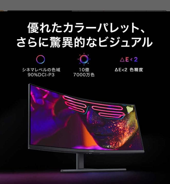 ゲーミングモニター MateView GT [34型 /ワイド /曲面型]
