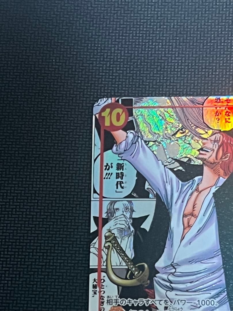 シャンクス コミックパラレル スーパーパラレル コミパラOP09ー004