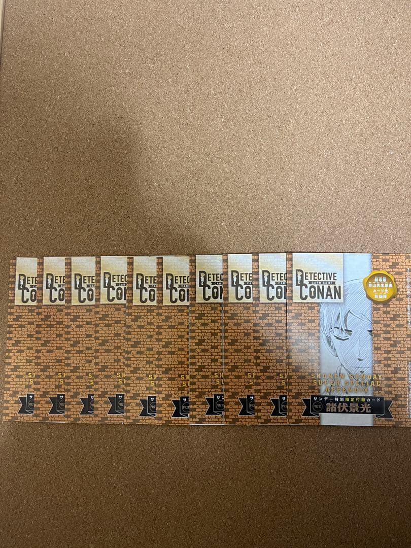 少年サンデーS 3月号付録 名探偵コナンカード 諸伏景光　10枚