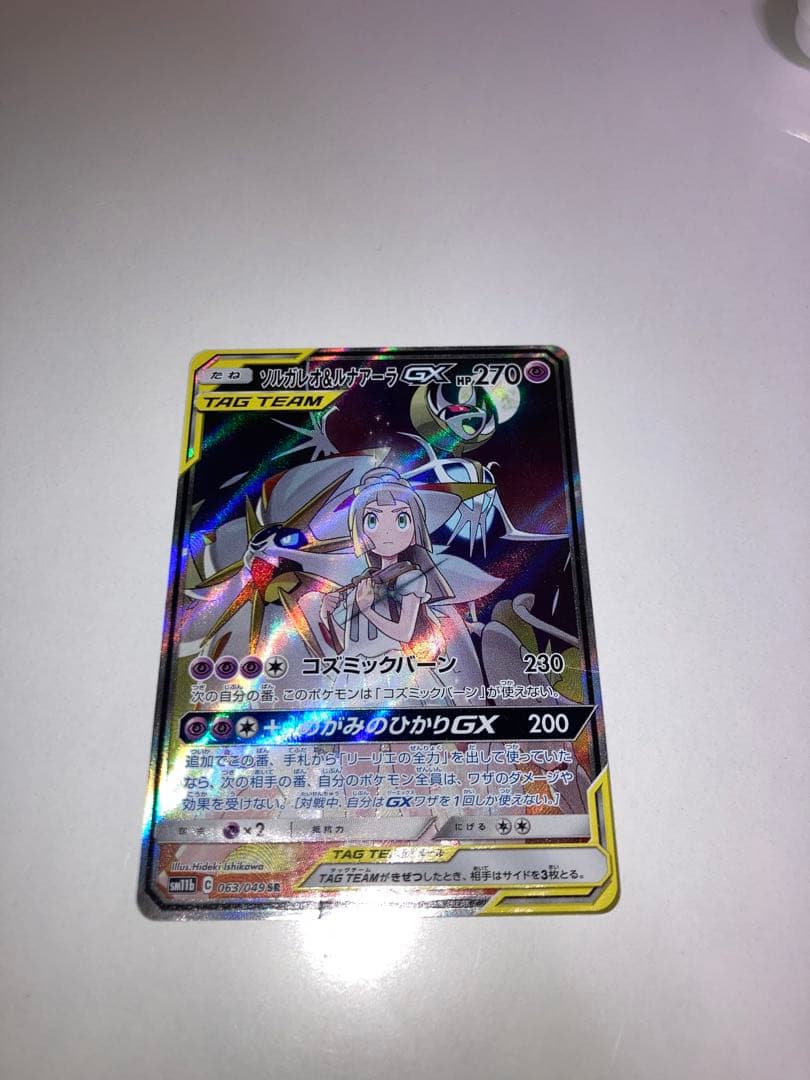 u*d様 ソルガレオ＆ルナアーラGX SR SM11b 063/049 ポケモン