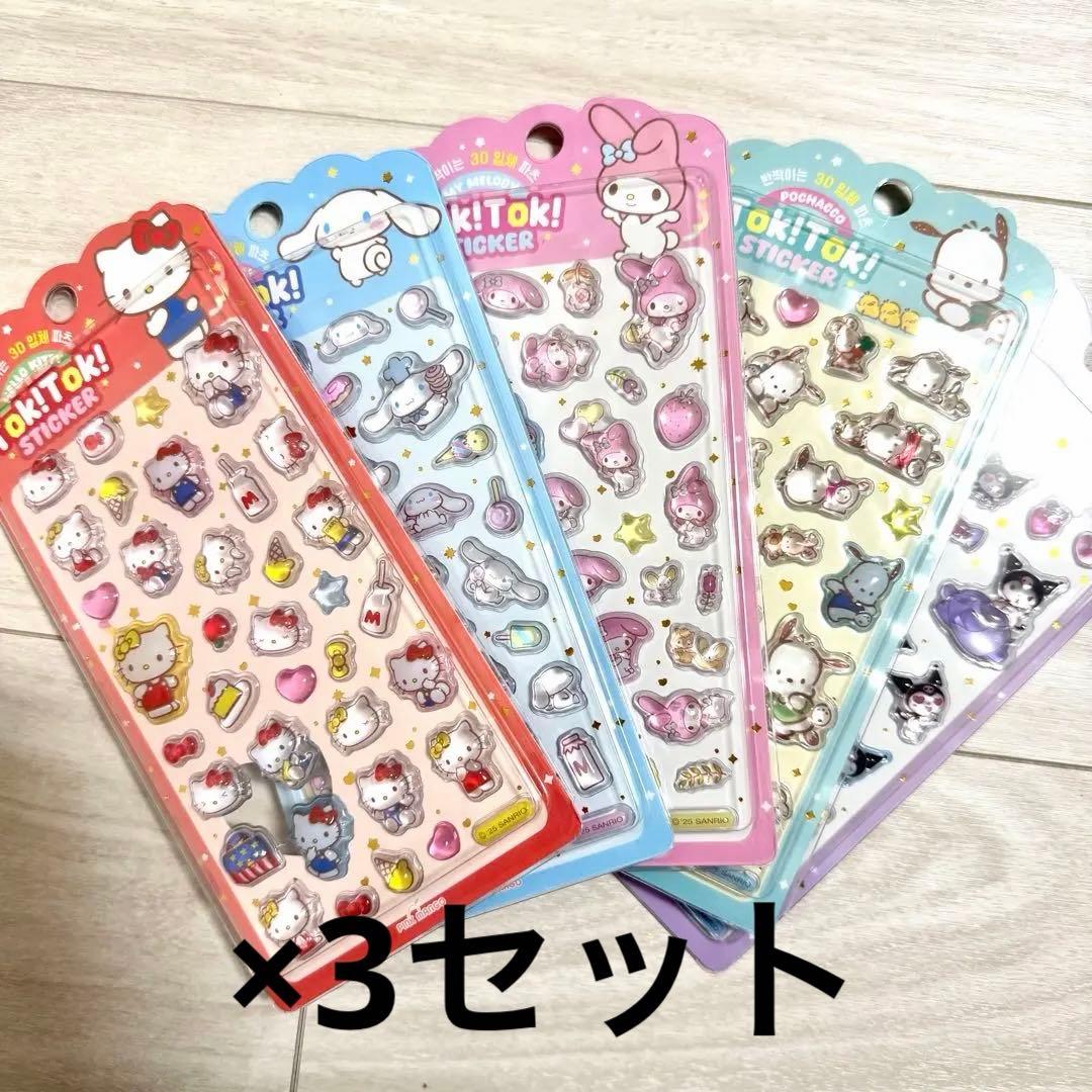 【正規品】韓国限定サンリオ Tok!Tok! 3Dシール15枚