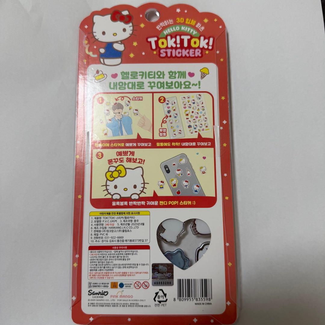 【正規品】韓国限定サンリオ Tok!Tok! 3Dシール15枚