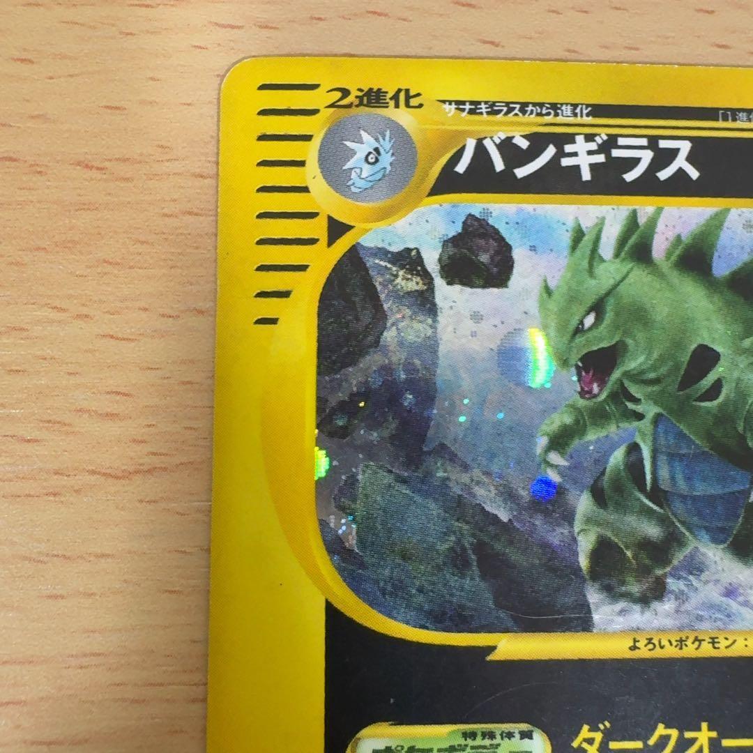 バンギラス ★ 第1弾基本拡張パック 127/128