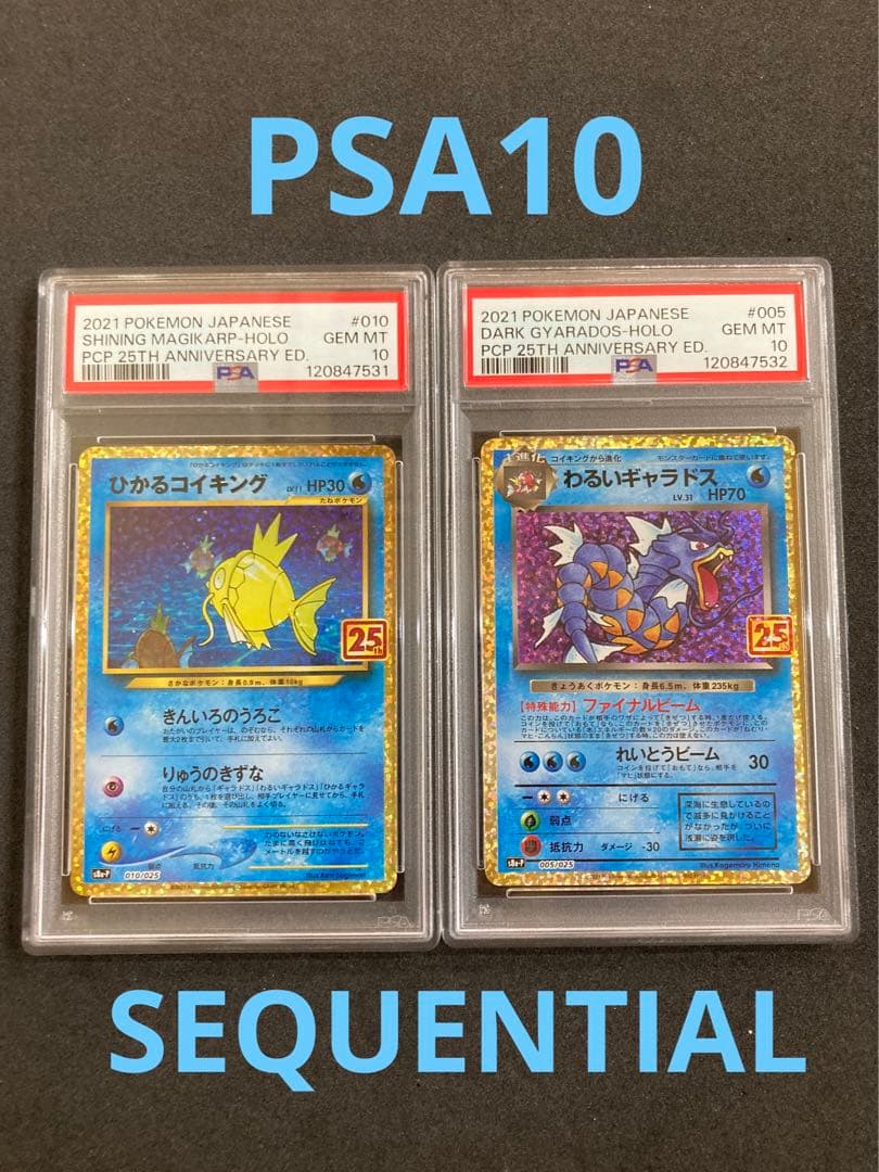25th ひかるコイキング　わるいギャラドス　PSA10 連番