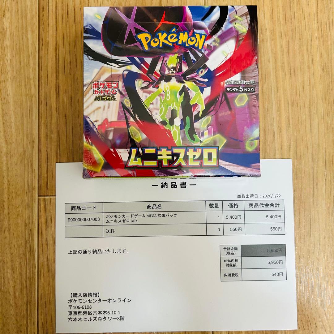 【新品未開封】ムニキスゼロ シュリンク付 ポケセン ポケモンカード